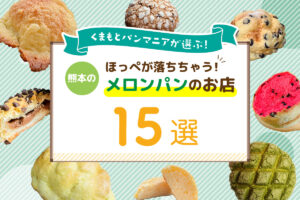 メロンパン