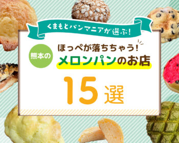 メロンパン